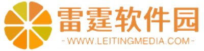 雷霆软件园
