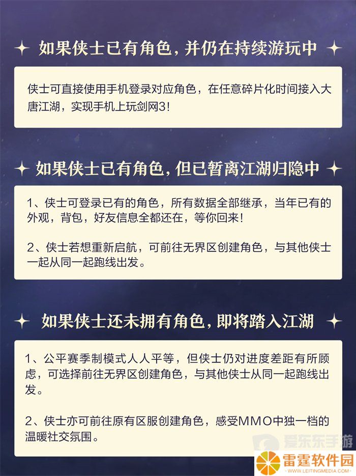 《剑网3无界》预下载正式开启 一起相约无界江湖！