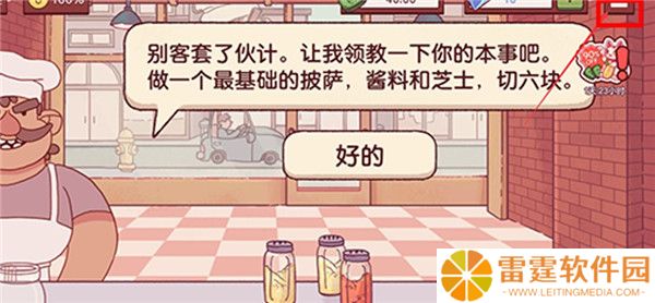 可口的披萨游戏
