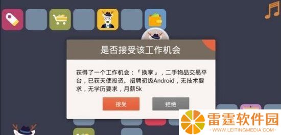 人生模拟器中国式人生怎么升职加薪