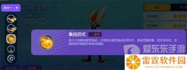 宝可梦大集结闪焰王牌怎么玩 闪焰王牌技能搭配