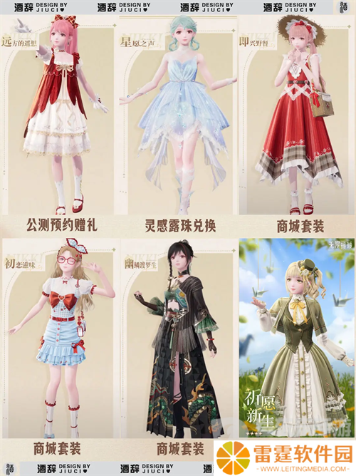 无限暖暖公测套装有哪些 无限暖暖公测套装整理汇总