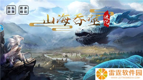 山海吞噬进化
