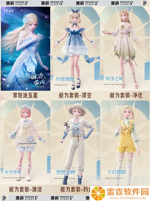 无限暖暖公测套装有哪些 无限暖暖公测套装整理汇总