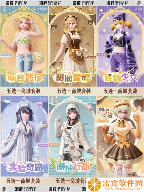 无限暖暖公测套装有哪些 无限暖暖公测套装整理汇总
