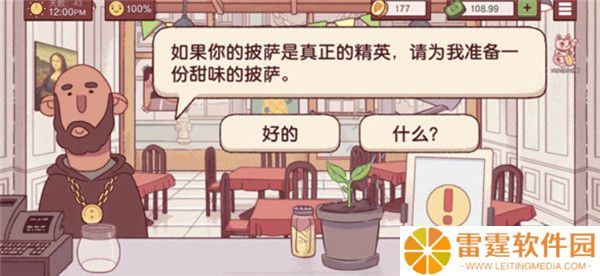 可口的披萨游戏