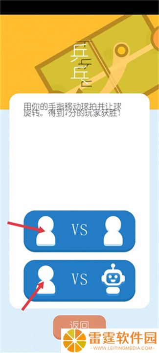 两个人的游戏挑战新春版