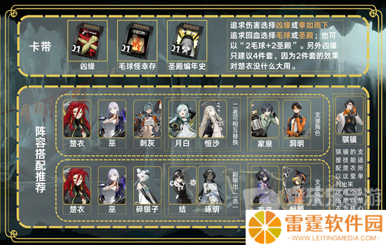 新月同行楚衣怎么搭配阵容 新月同行楚衣阵容搭配指南