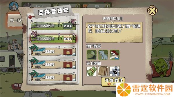 建筑队大战僵尸中文