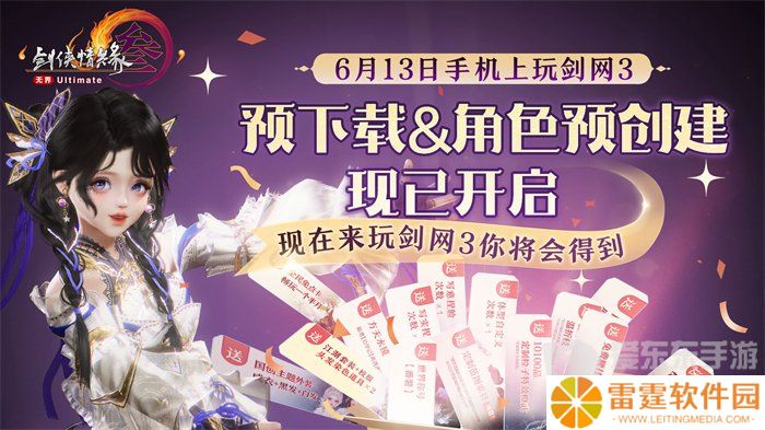 《剑网3无界》预下载正式开启 一起相约无界江湖！
