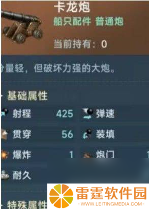大航海时代：传说卡龙炮属性有什么 泰坦炮属性介绍