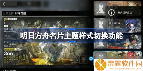 明日方舟名片主题样式切换功能 明日方舟名片主题样式怎么切换