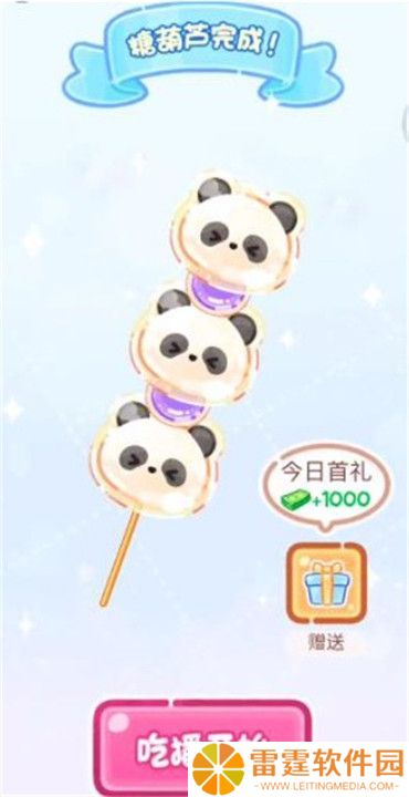 糖葫芦达人正版截图