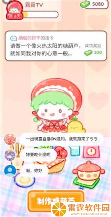 糖葫芦达人正版截图