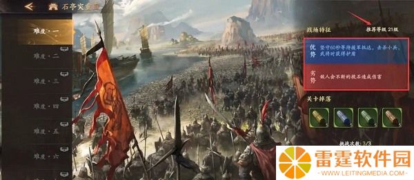 乱世逐鹿石亭突重围攻略 具体介绍