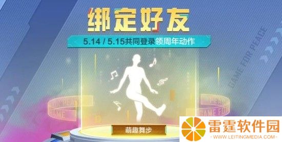《和平精英》萌趣舞步如何获取 正确方法
