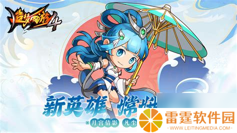 造梦西游4嫦娥造梦西游4嫦娥厉害吗
