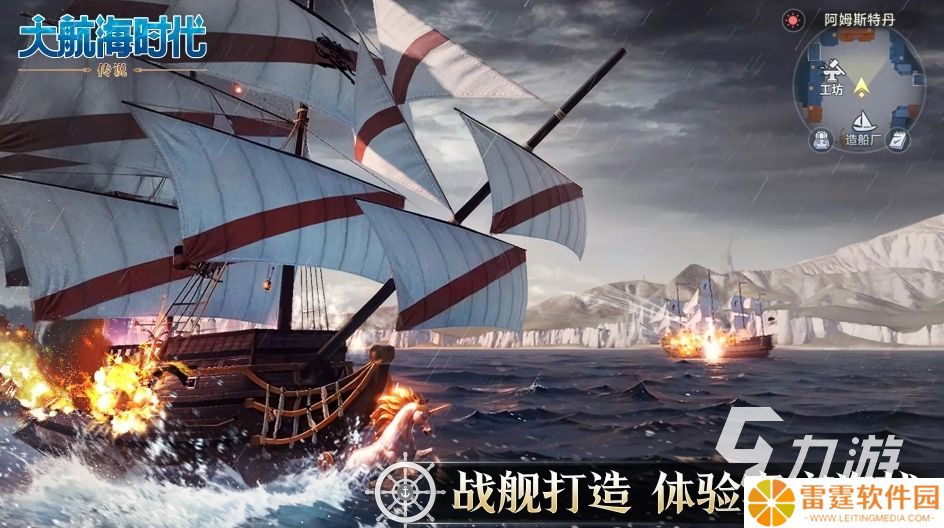 大航海时代传说手游下载地址分享 大航海时代传说手游下载网址推荐