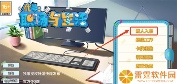 职场浮生记手机版截图