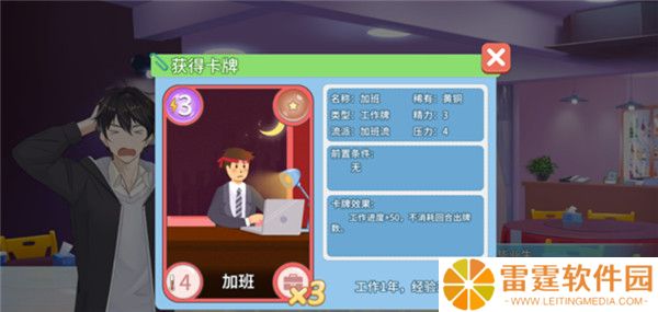 职场浮生记手机版截图