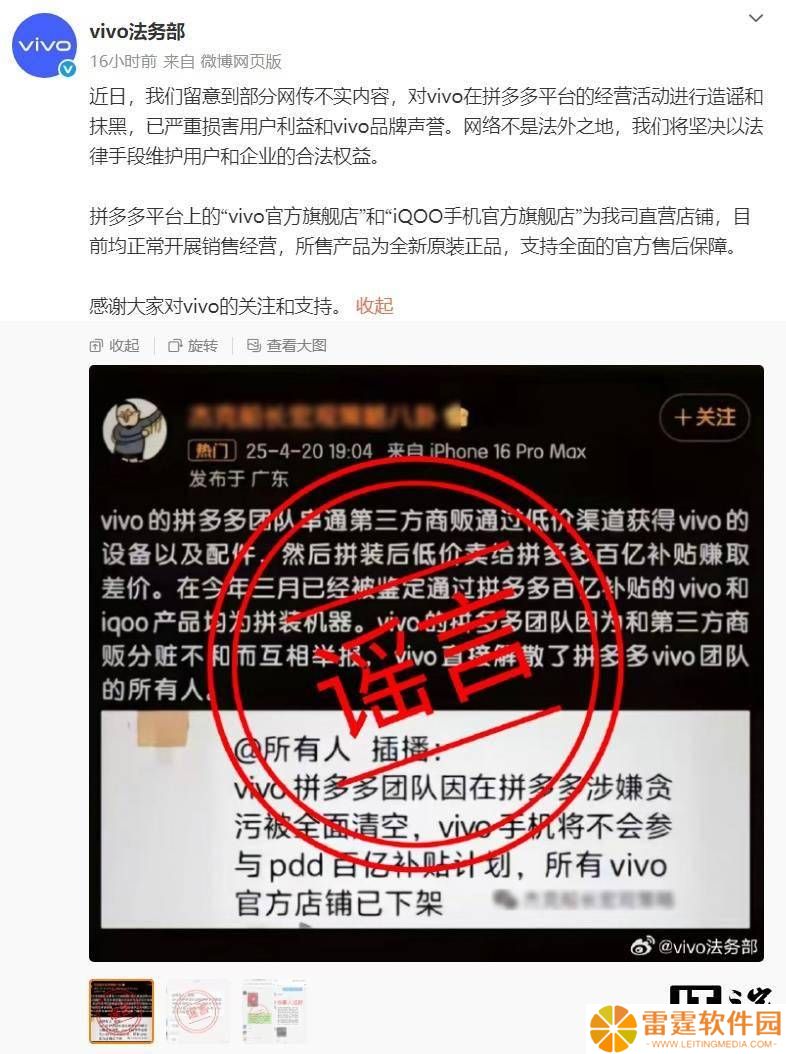 vivo法务部辟谣：拼多多直营店铺正常运营，严斥造谣抹黑行为