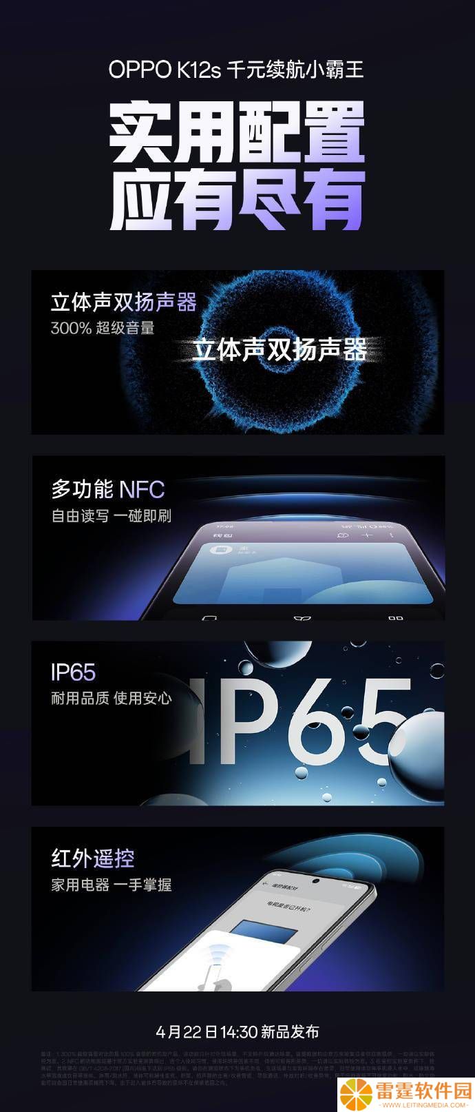 OPPO K12s新机来袭：续航小霸王，立体双扬、NFC等功能一应俱全