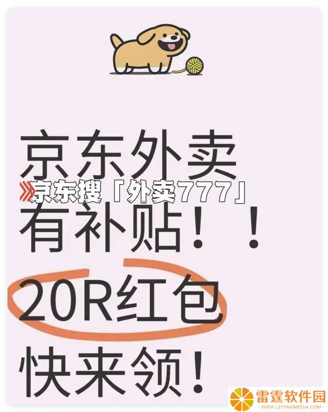 京东外卖全攻略：怎么点？入口在哪？优惠券怎么领？