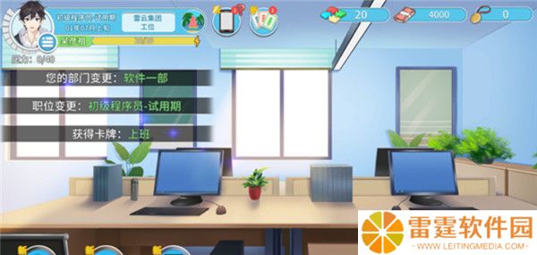 职场浮生记手机版截图
