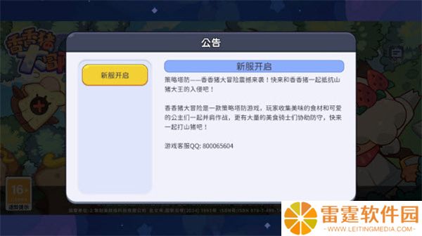香香猪大冒险