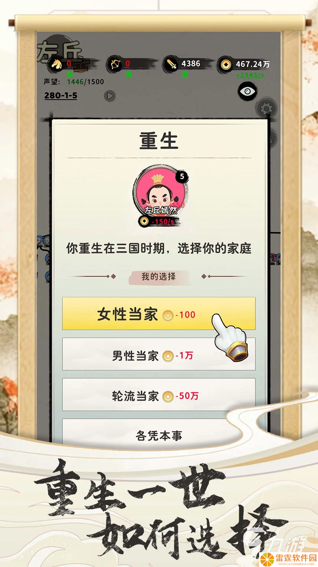 三国人生下载地址在哪 三国人生下载安装推荐
