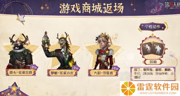 第五人格圣诞返场时装有哪些 圣诞返场时装一览