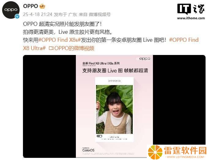 OPPO Find X8系列手机微信朋友圈可发超清实况照片了！