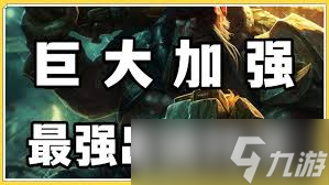震惊 英雄联盟海洋之灾超强出装秘籍大公开