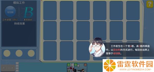 职场浮生记手机版截图