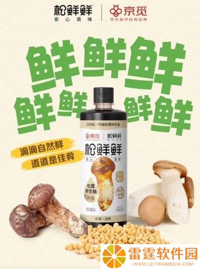松茸鲜生抽火了！京东超市联手松鲜鲜，新品上市1月登顶酱油榜