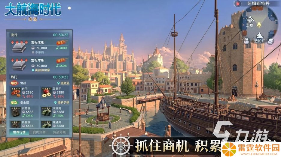 大航海时代传说手游下载地址分享 大航海时代传说手游下载网址推荐