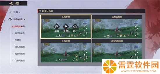 永劫无间手游怎么自定义按键布局 永劫无间手游自定义按键设置教程