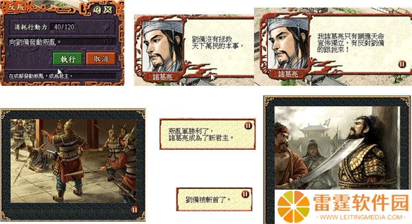 三国志7手机版截图