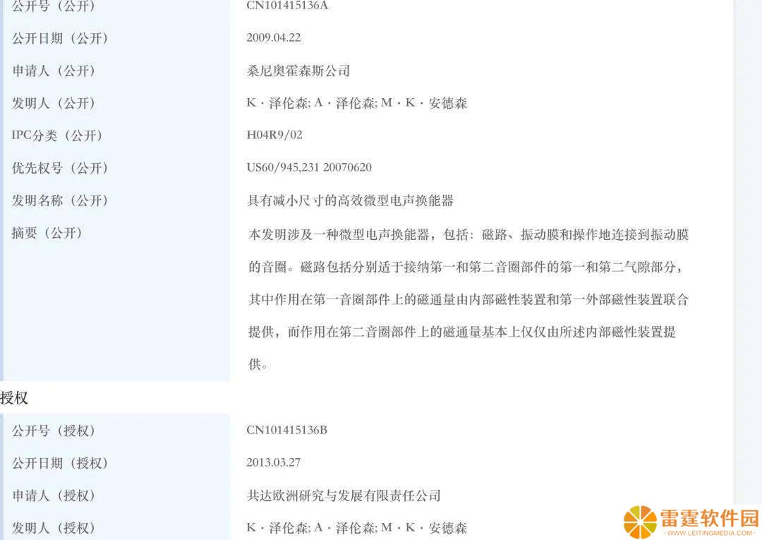 共达电声起诉苹果专利侵权，智能穿戴领域专利纠纷索赔1.43亿