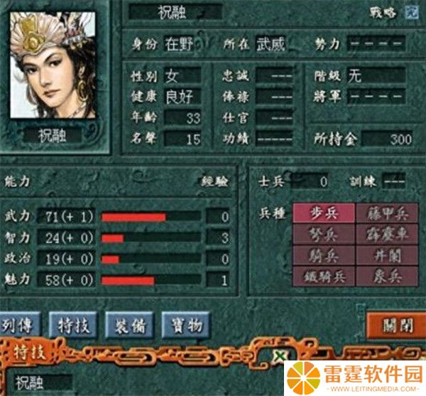 三国志7手机版截图