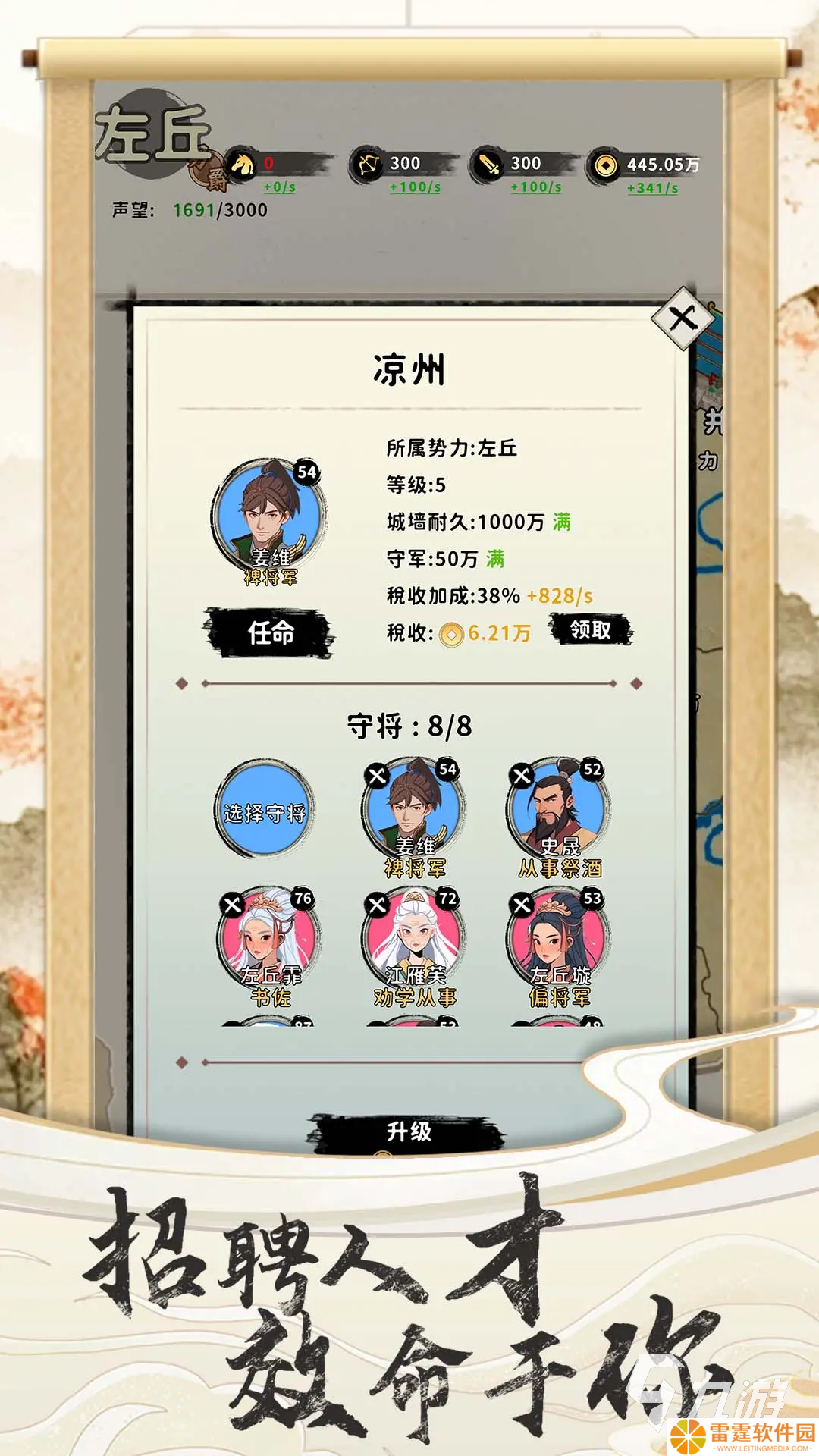 三国人生下载地址在哪 三国人生下载安装推荐