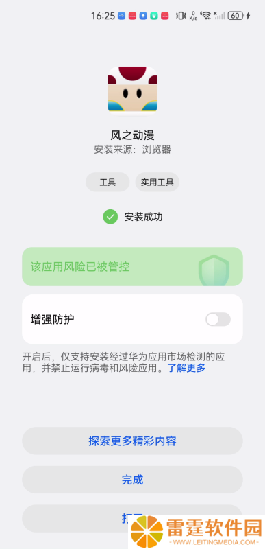 风之动漫