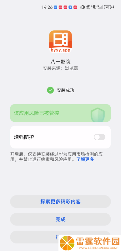 八一影院软件