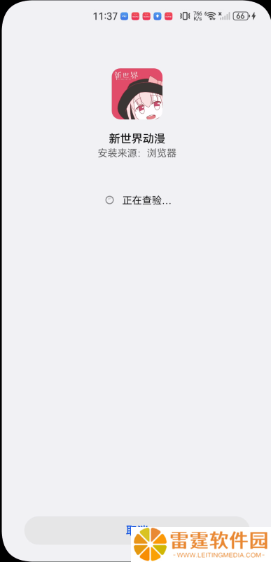 新世界动漫安装包