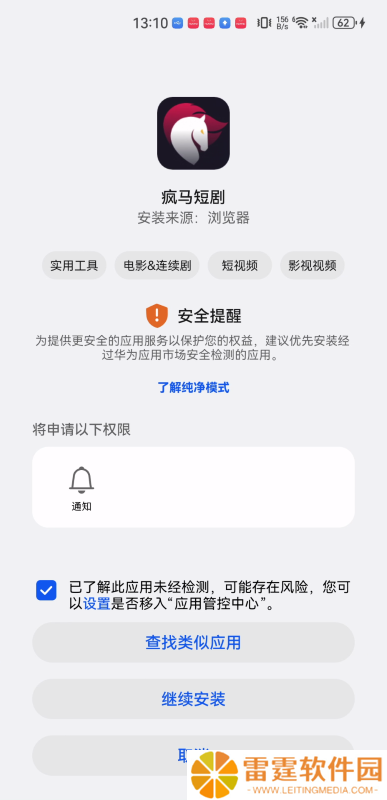 疯马短剧