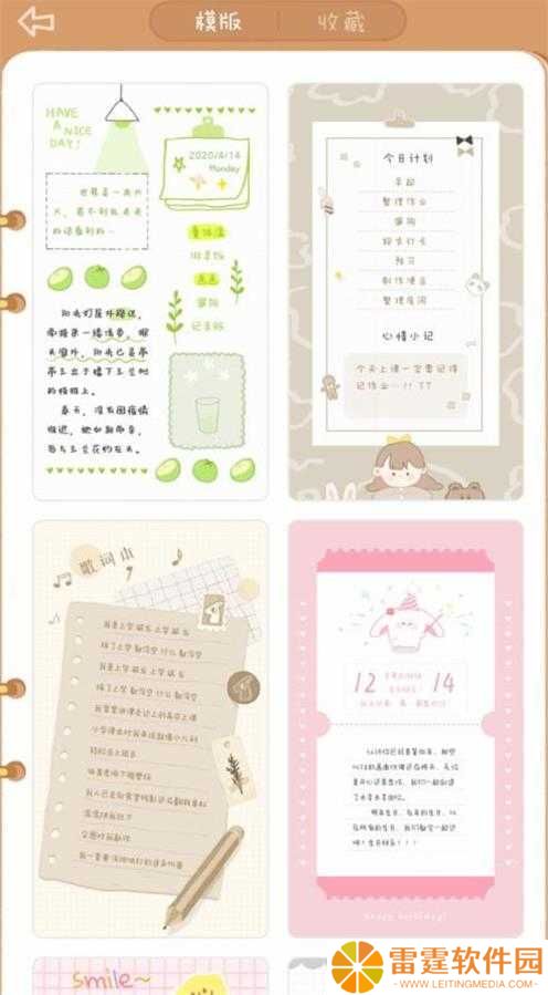 念念手帐免登录版