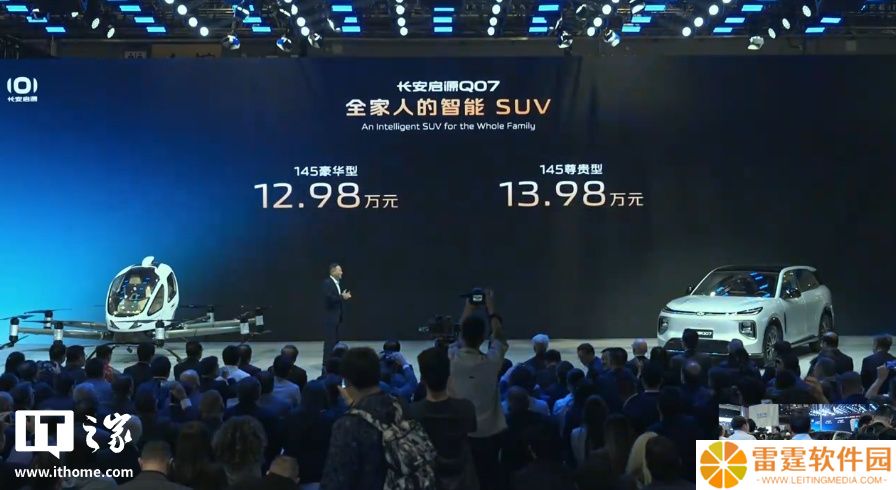 长安启源 Q07 SUV 上市：可选 1.5T 插电混动，售 12.98 万元起