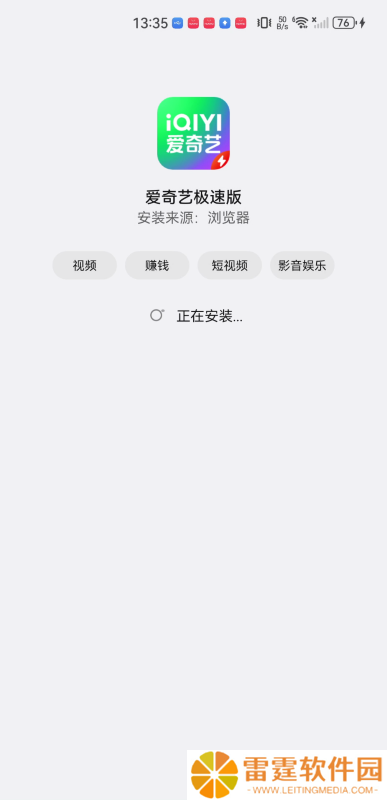 爱奇艺极速版2024
