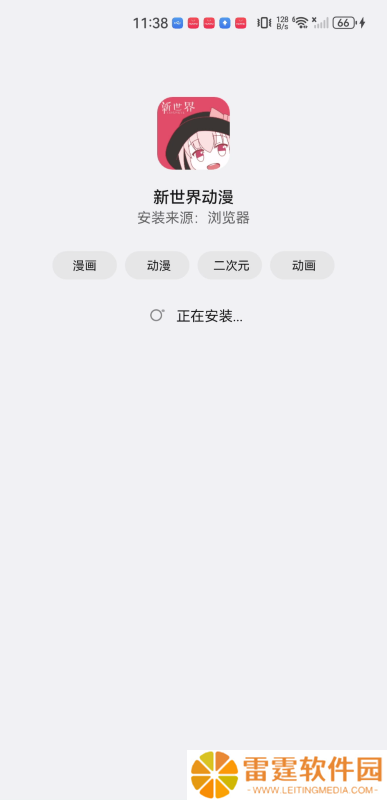 新世界动漫安装包