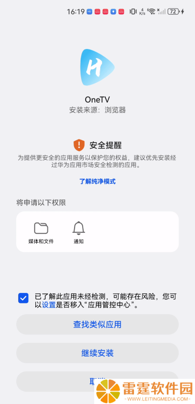 OneTV电视版